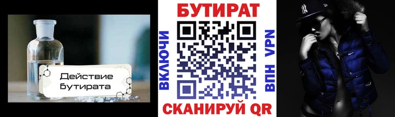 omg tor  Копейск  БУТИРАТ 1.4BDO 